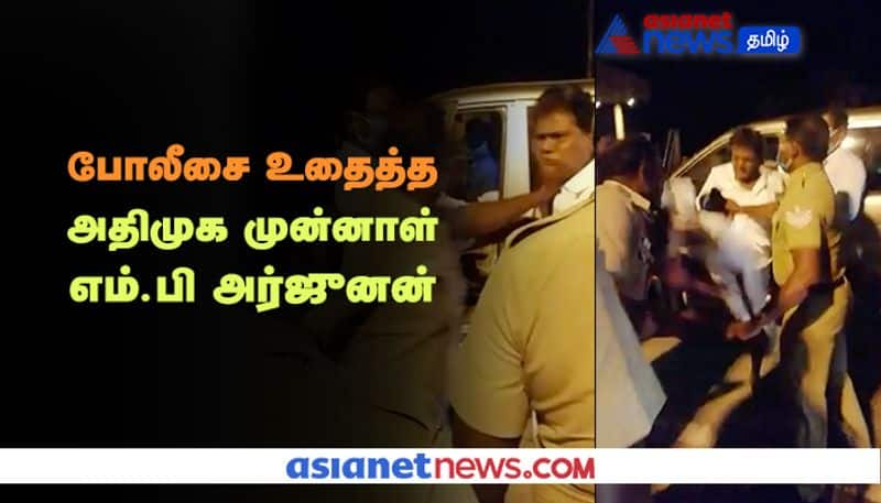 Sensational video footage of ADMK Ex MP Arjunan Clash with Police Near Omalur Tollgate in Salem