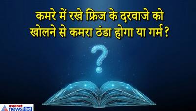 IAS इंटरव्यू के सुपर पावर वाले 10 सवाल, सही जवाब सोचने में दिमाग की हो जाएगी अच्छी खासी कसरत