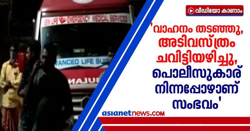 ambulance driver attacked in kollam