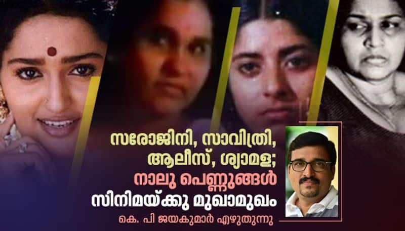 four female characters in malayalam cinema by KP Jayakumar