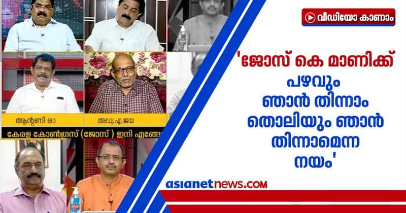 advocate a jayasankar about jose k mani