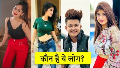 रानी मुखर्जी तो किसी ने सलमान के साथ किया काम, TikTok Stars की उम्र सिर्फ 14 से 30 साल के बीच