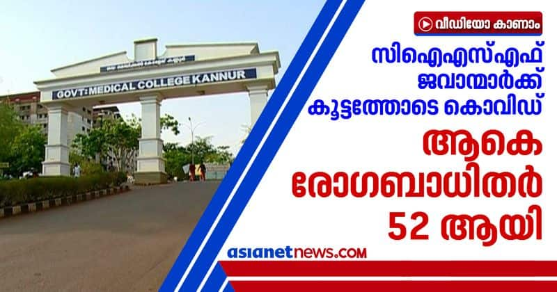 23 CISF jawans confirmed with covid today says Kannur DMO