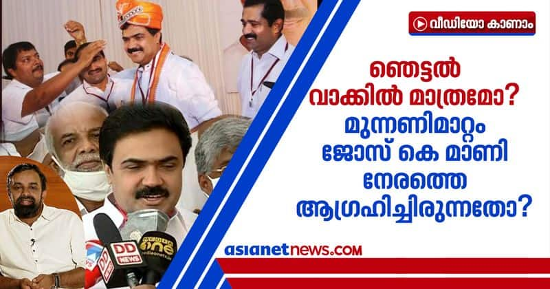 is jose k mani planning to move to ldf