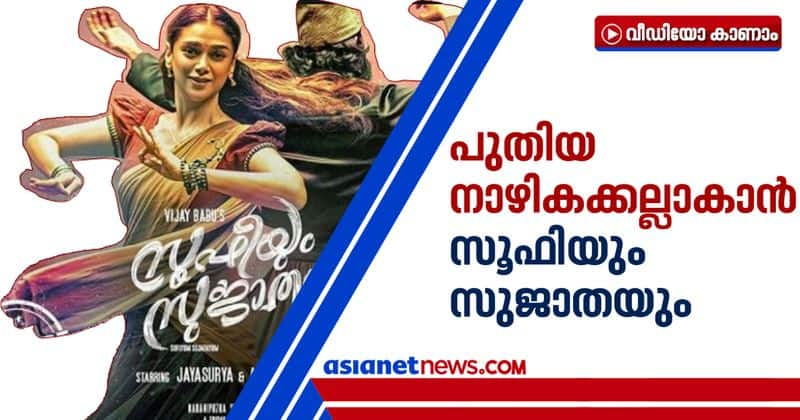 interview with sufiyum sujathayum team