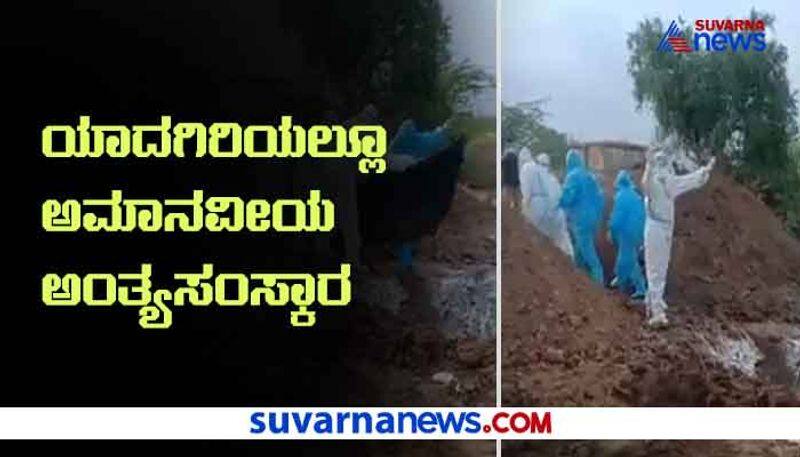 Covic19 dead body ill treated in Yadagiri