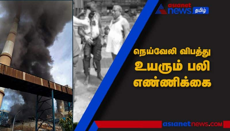 Neyveli Boiler Blast 7 contract labours dead 17 injured sensational video