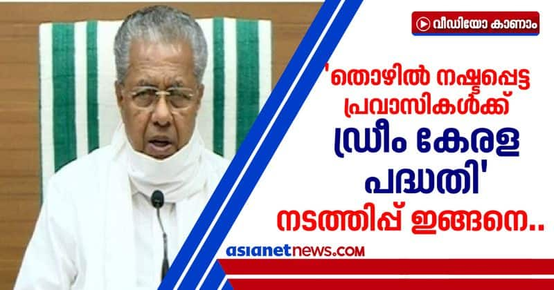 dream kerala package for returning expats says cm pinarayi vijayan