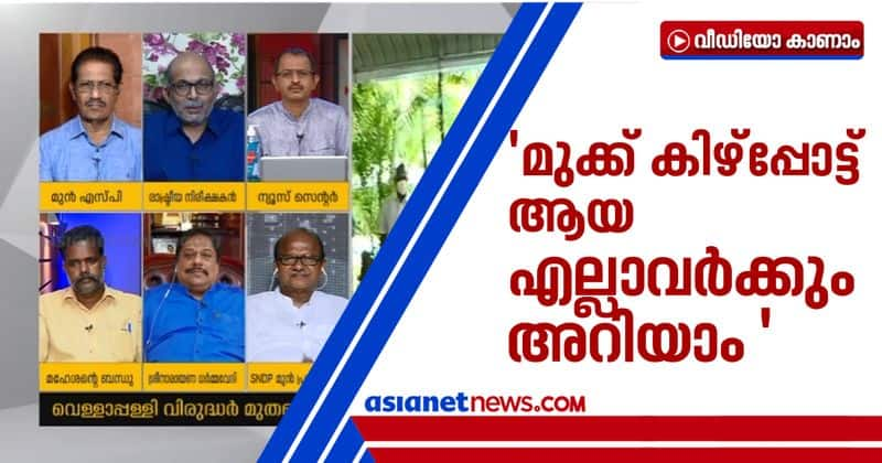 government blackmail vellappally natesan on microfinance scam