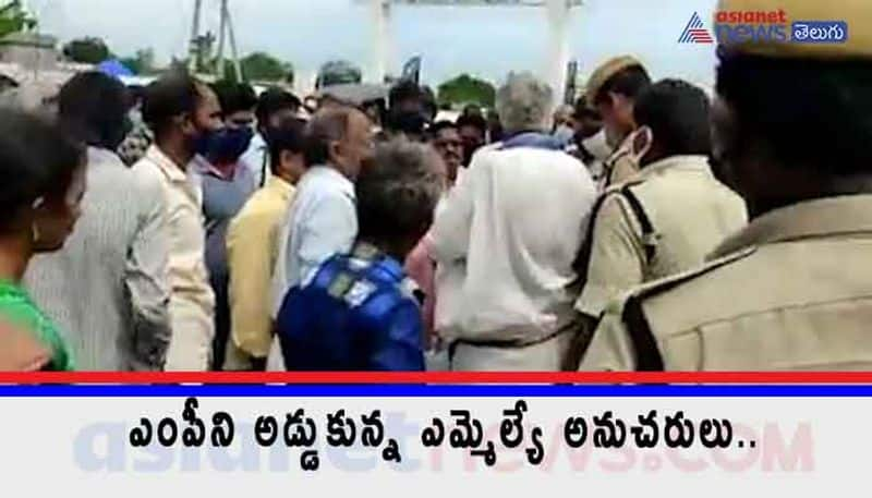 YCP MP lavu srikrishnadevarayalu car blocking by MLA rajini followers at guntur