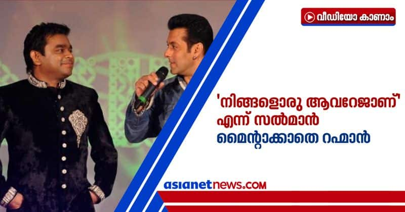 old video of AR Rahman and Salman Khan has been going viral