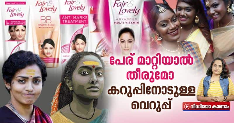 fair and lovely drops the word fair does this  will bring any change