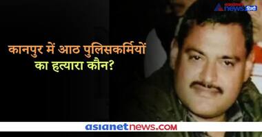 कौन है हिस्ट्रीशीटर विकास दुबे, जिसे पकड़ने गए 8 पुलिसकर्मियों ने गंवाई जान