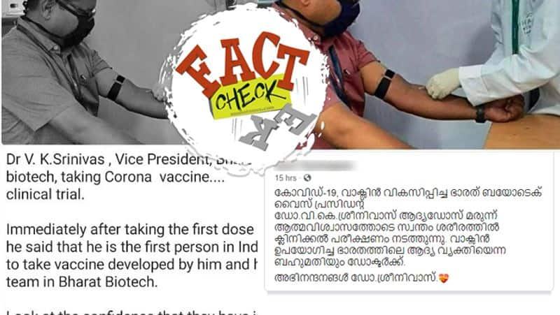 Fact check: Bharat Biotech rubbishes viral forward on VP getting COVAXIN