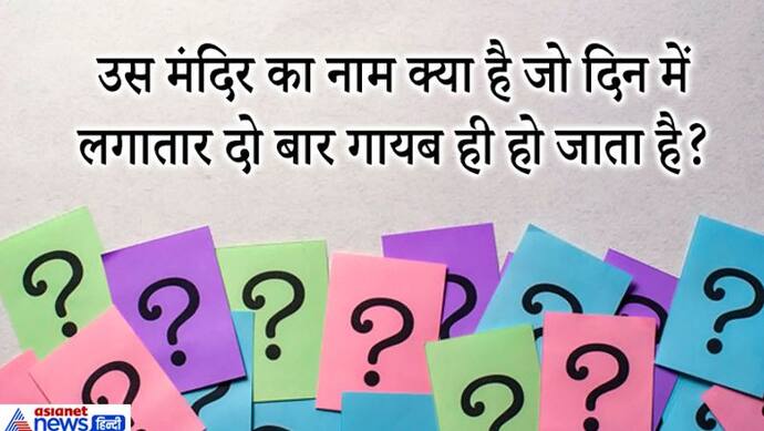 मुसीबत में डाल देंगे IAS इंटरव्यू के ये 10 पहेली जैसे सवाल, लॉजिक से दिया जवाब तो समझो सरकारी नौकरी पक्की