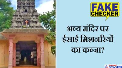 प्राचीन मंदिर को गिरजाघर बनाने के दावे से वायरल हुई तस्वीर, Fact Check में सामने आया सच