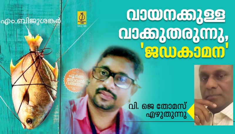 book review jadakamana