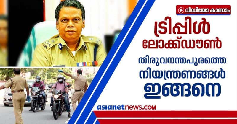 triple lockdown in thiruvananthapuram corporation