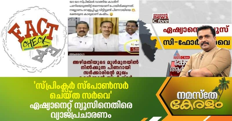 fake image circulating in the name of asianet news c fore survey