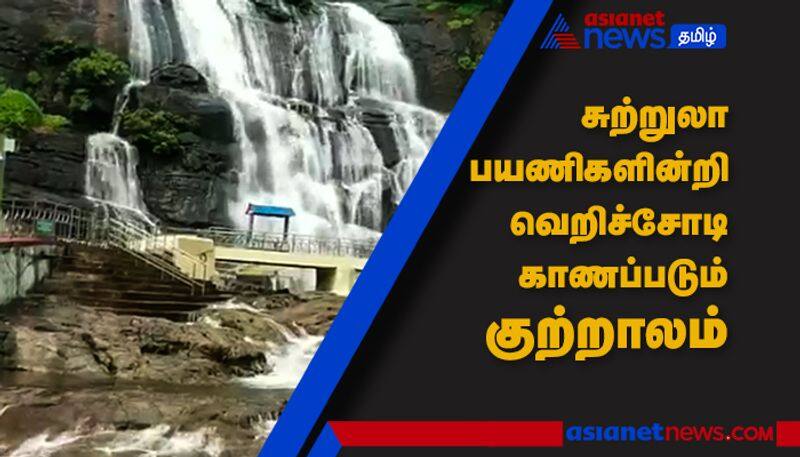 Video Footage of Courtallam is a popular tourist destination. The beauty of nature