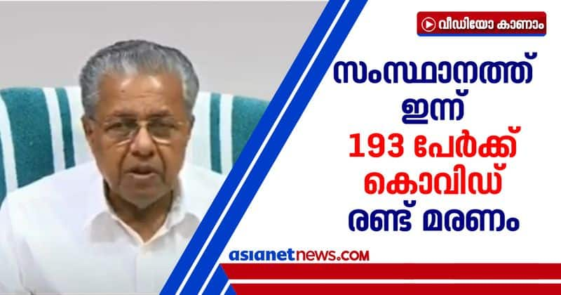 193 new covid 19 cases reported in kerala