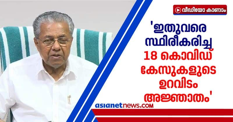 674 covid cases reported through contact in kerala says cm pinarayi vijayan