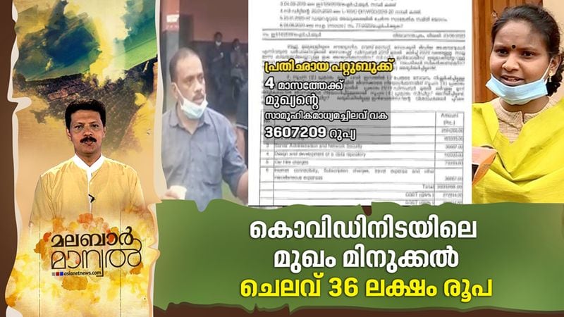 36 lakhs spent for cm pinarayi vijayan social media expense