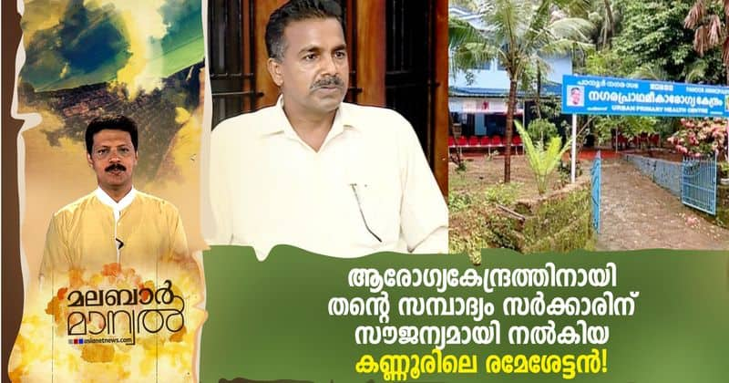 kannur native gives 1 crore worth land for health centre