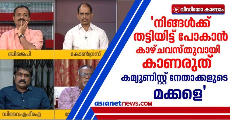 rahim reaction on vv rajesh alleges sivasankar connection with cm daughter company