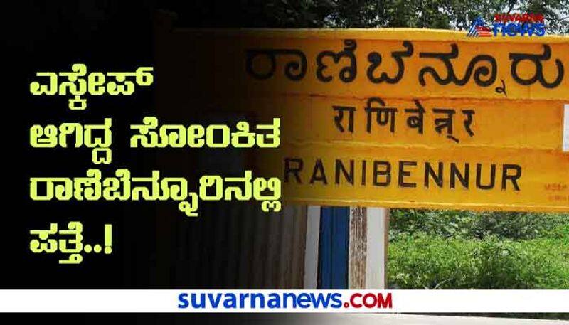 Infected person of Haveri found in RaneBennuru