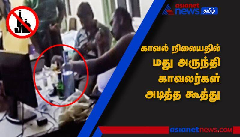 Andhra Police Drinking Liquor in Police Station Viral video