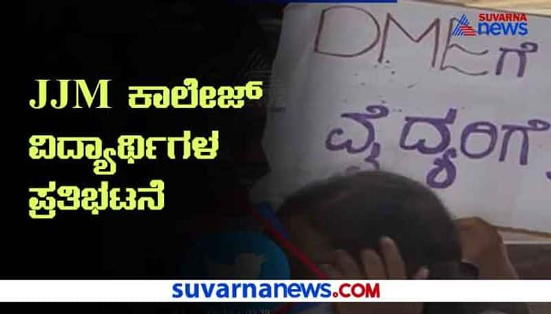 Davanagere JJM college Medical students protest demanding to release scholarship