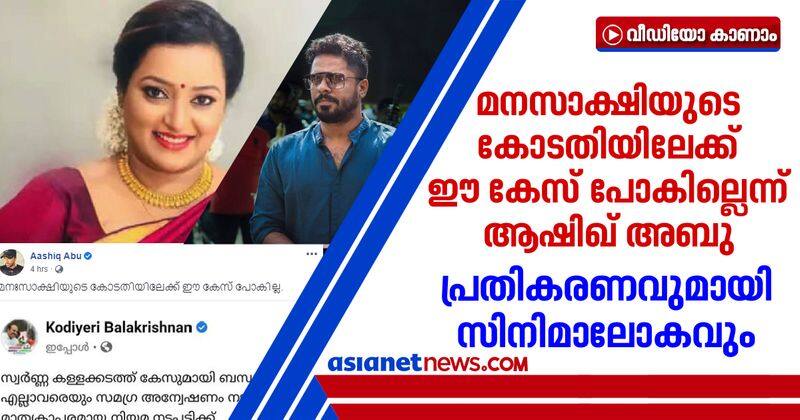 gold smuggling case malayalam film industry response