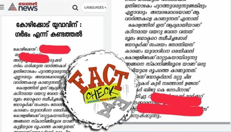 young man pregnant fake news spread using in name of asianet news