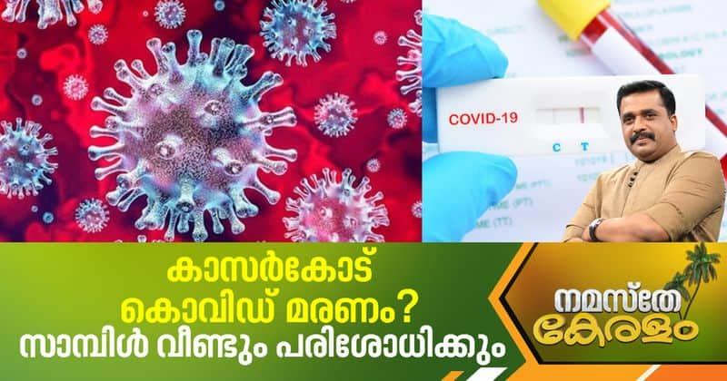 man died in kasargod covid positive in truenat test