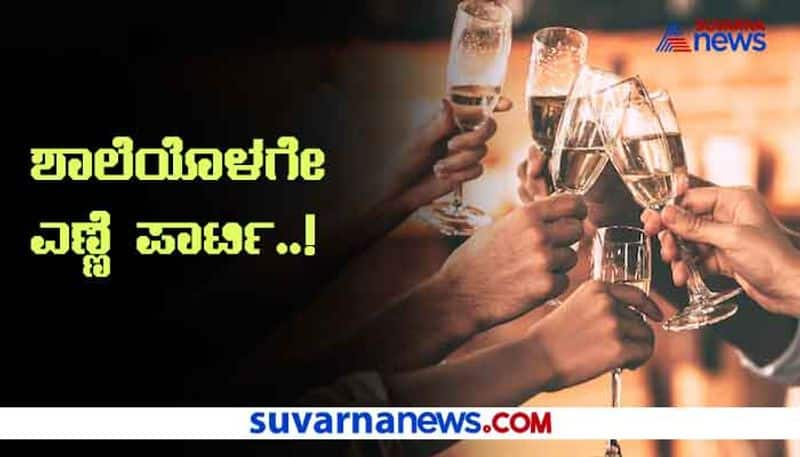 School Teacher organise Liquor Party inside School in Yadgir!