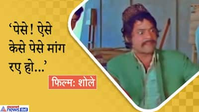 'पेसे! ऐसे केसे पेसे मांग रए हो..' शोले के सूरमा भोपाल के कुछ फेमस डायलॉग्स