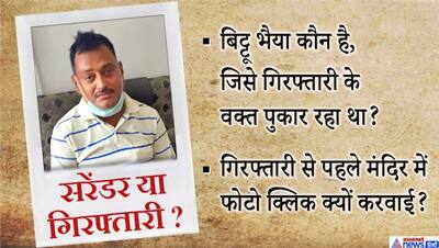 विकास दुबे ने अपने काले बैग में रखा था चाकू, बिट्टू भैया कौन है, जिसे गिरफ्तारी के वक्त पुकार रहा था?