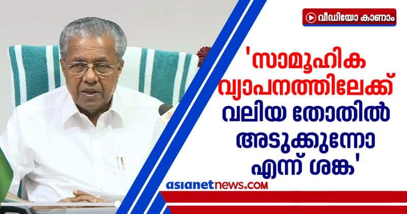 kerala is very near to community spread says cm pinarayi vijayan