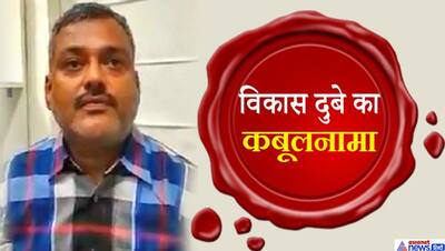 चौबेपुर थाना ही नहीं अन्य थानों में भी मेरे मददगार...मौत से पहले विकास दुबे ने खोले ऐसे ही कई बड़े राज