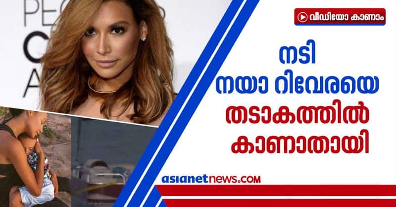 actress naya rivera missing in lake