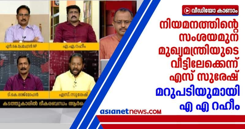 swapna appointment leads to pinarayi vijayans home alleges BJP leader AA Rahim reply