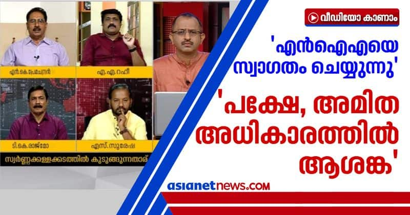 Loknath Behra was with NIA political negotiation possible alleges NK Premachandran