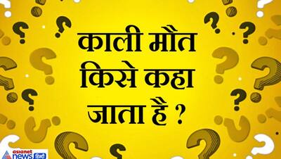 भगवान श्रीराम की बहन का क्या नाम था? IAS इंटरव्यू में धर्म-कर्म से इस सवाल पर कैंडिडेट्स की अटकी सांस