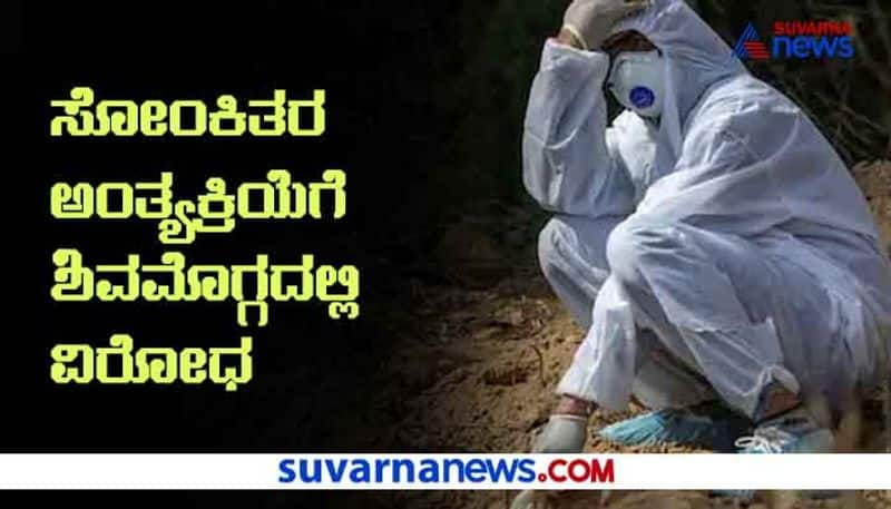 Shivamogga Residents Oppose Corona dead body Cremation