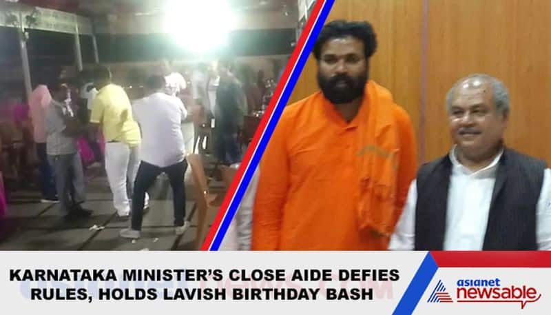 COVID rules defied: Karnataka Health minister's associate throws birthday bash