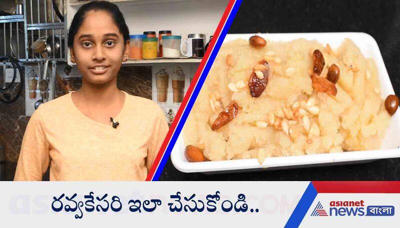 Rava kesari Sweet recipe