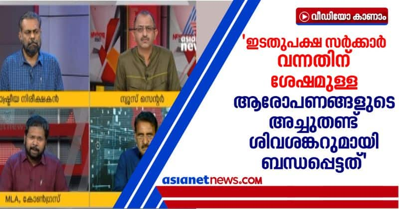 why congress want kerala police fir on gold smuggling case