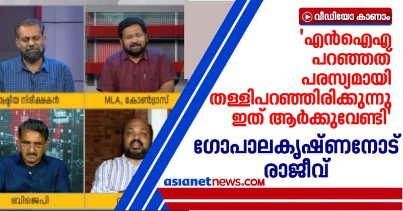 rajeev reply to gopalakrishnan on diplomatic bag used for gold smuggling