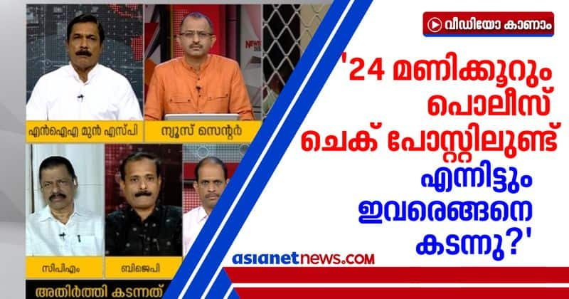 tk rajmohan former nia sp about kerala police on gold smuggling